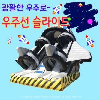 (대형)우주왕복선 슬라이드