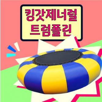 에어 트램플린