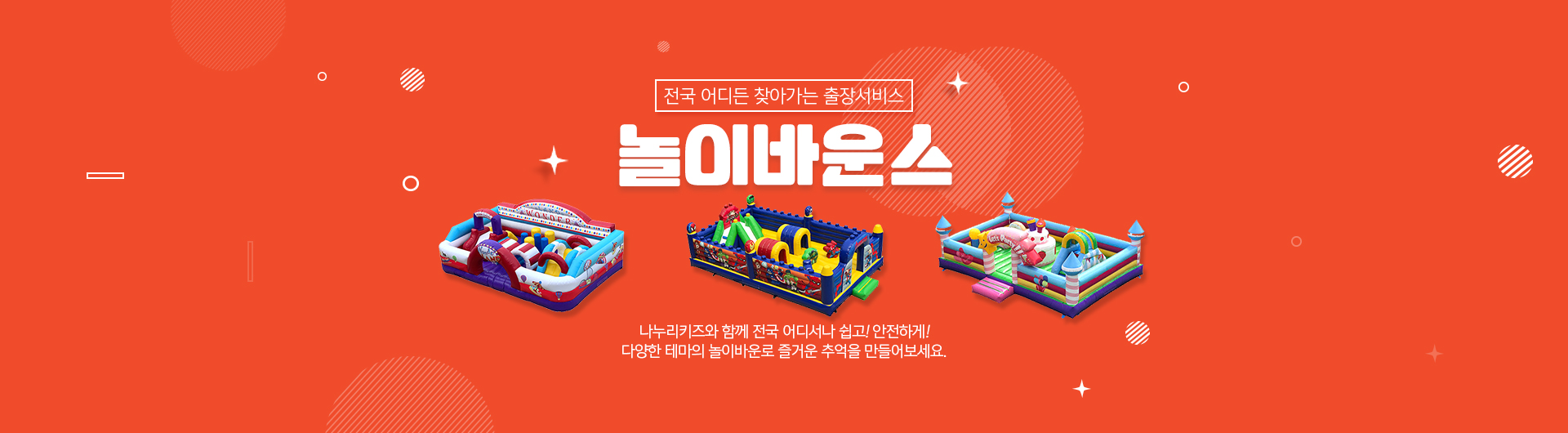 비주얼01_놀이바운스